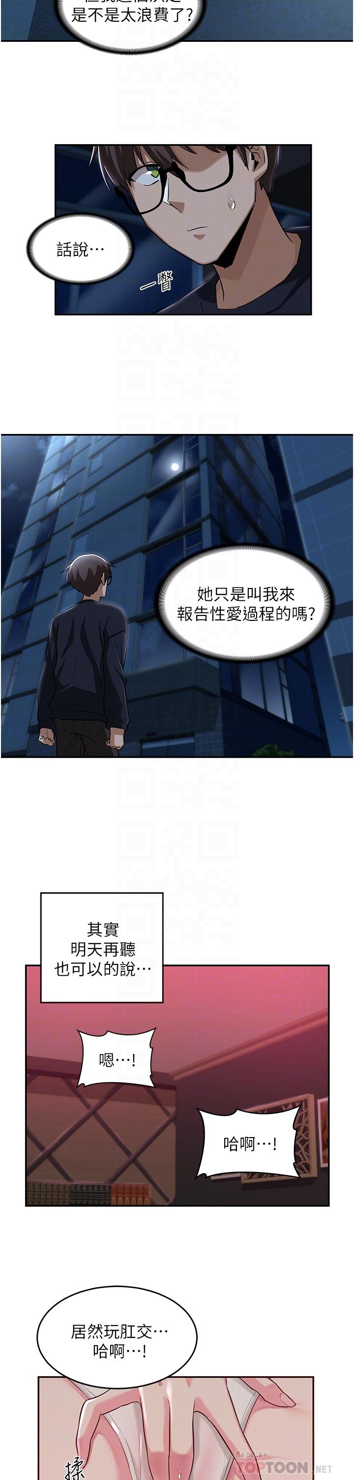 深度交流會 第23話-學姐們的熱烈獎賞 第18页