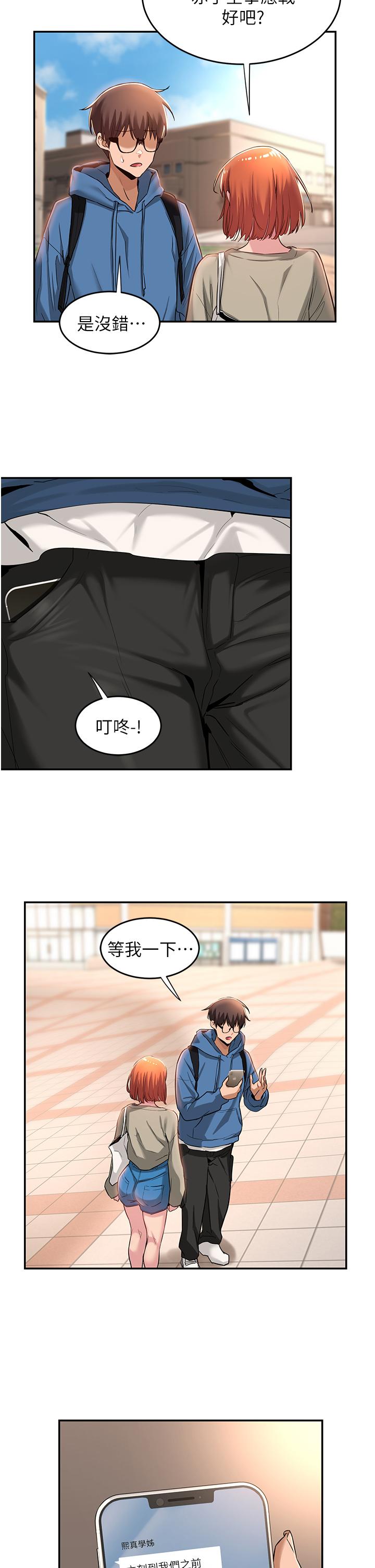 深度交流會 第23話-學姐們的熱烈獎賞 第26页