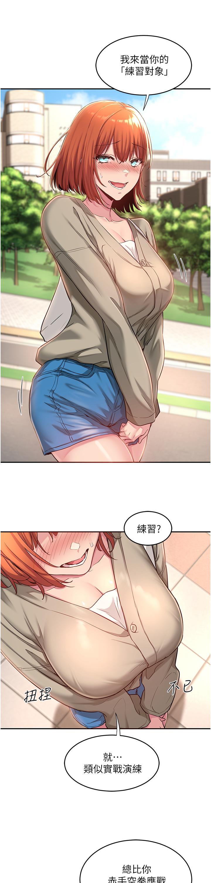 深度交流會 第23話-學姐們的熱烈獎賞 第25页