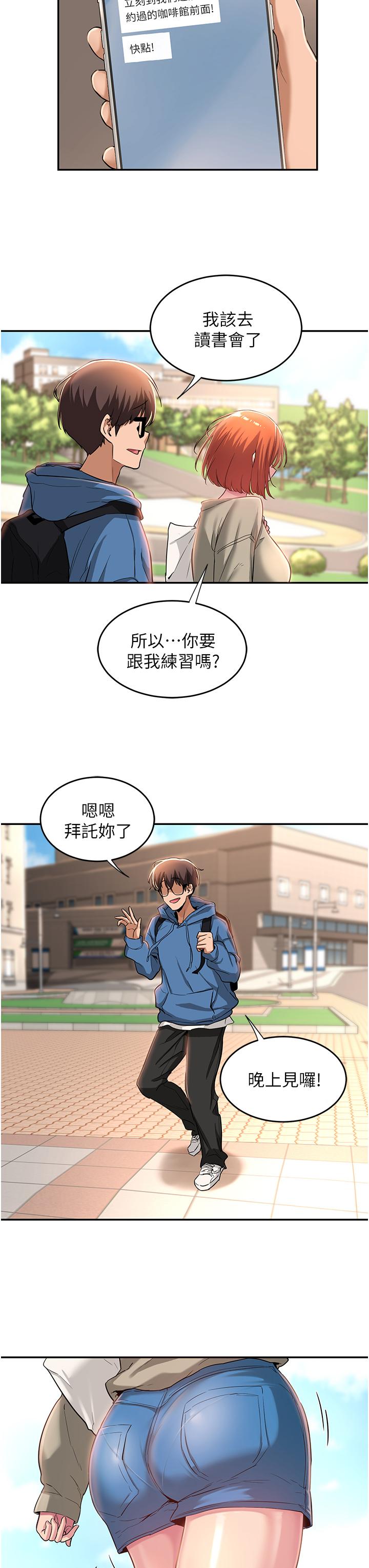深度交流會 第23話-學姐們的熱烈獎賞 第27页