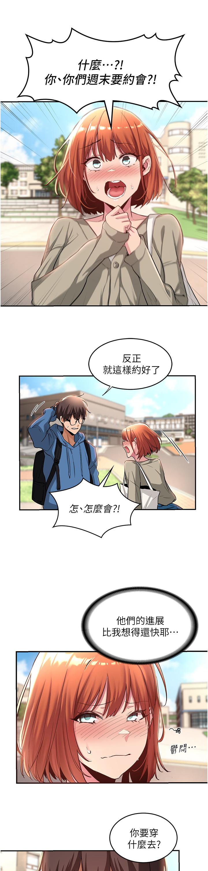 深度交流會 第23話-學姐們的熱烈獎賞 第21页