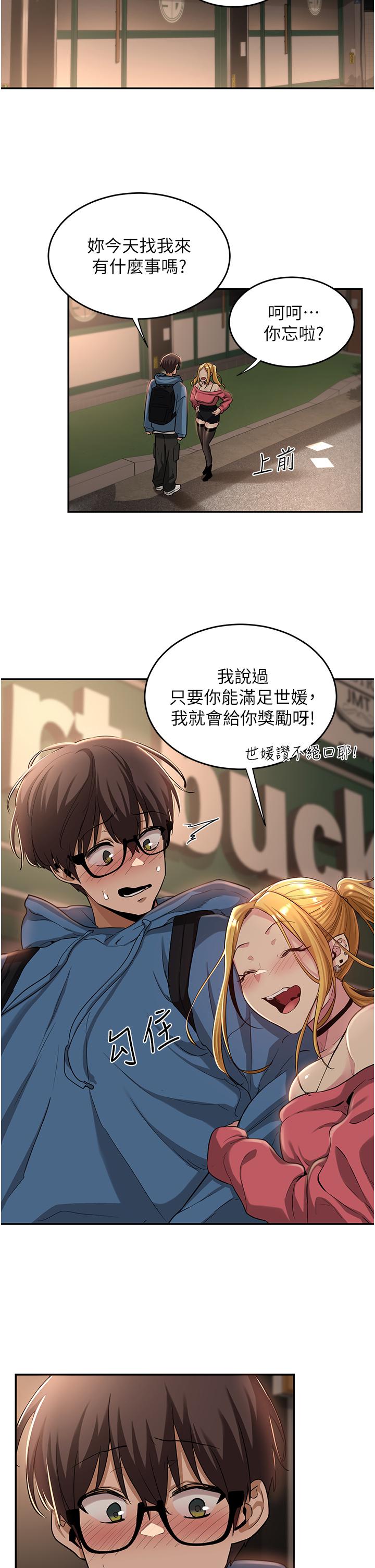 深度交流會 第23話-學姐們的熱烈獎賞 第30页