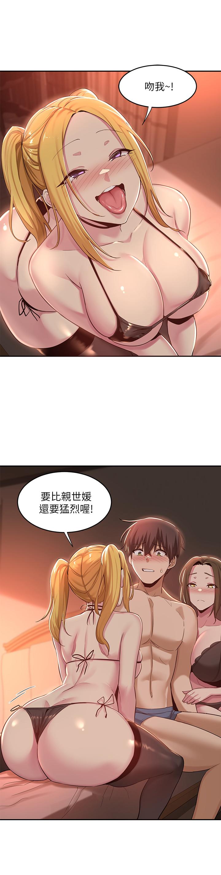 深度交流會 第24話-一起享用大肉棒 第19页