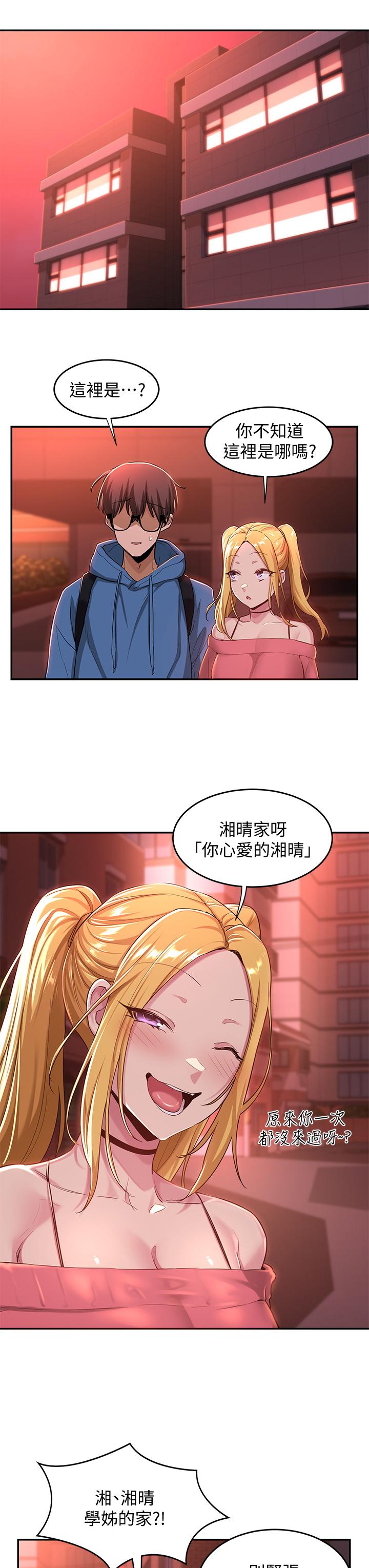 深度交流會 第24話-一起享用大肉棒 第7页