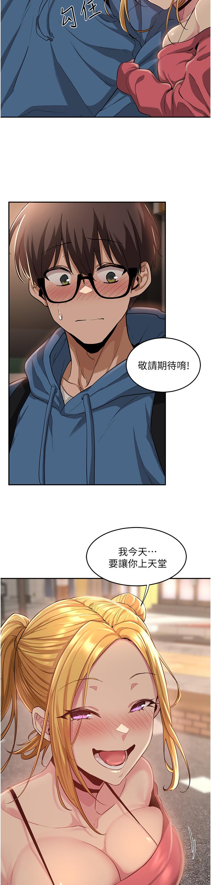 深度交流會 第24話-一起享用大肉棒 第2页