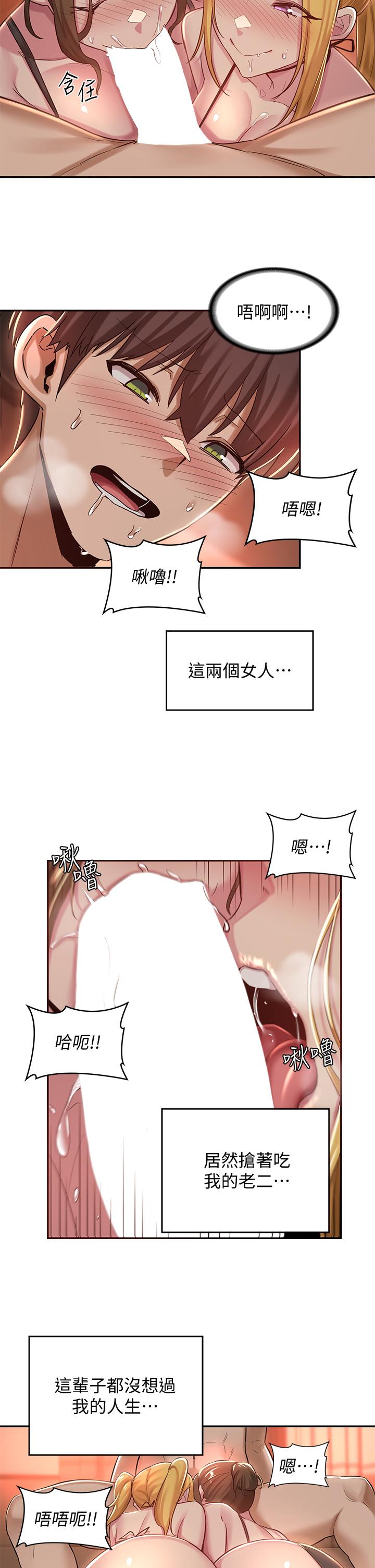 深度交流會 第24話-一起享用大肉棒 第29页