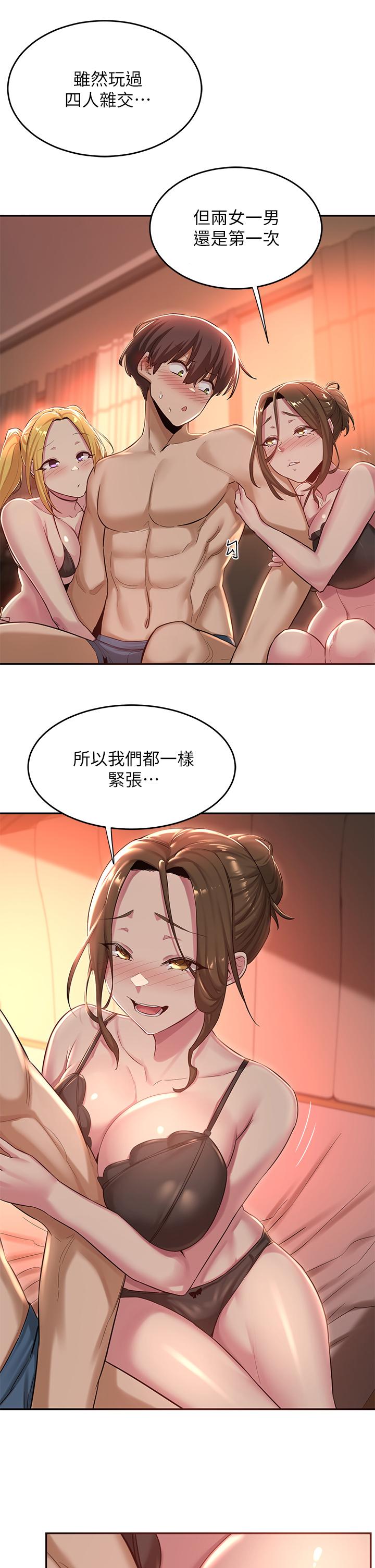 深度交流會 第24話-一起享用大肉棒 第17页