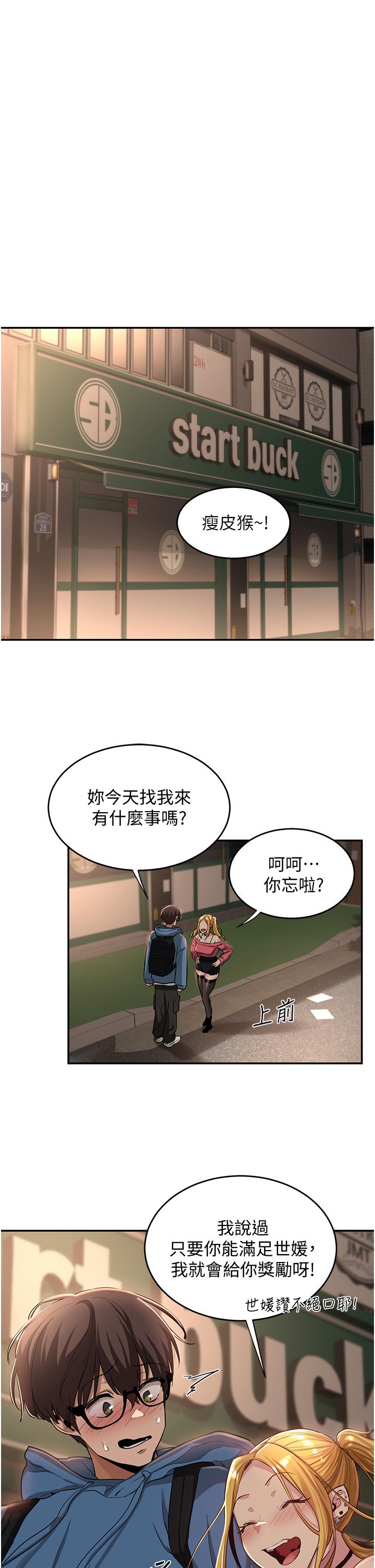 深度交流會 第24話-一起享用大肉棒 第1页