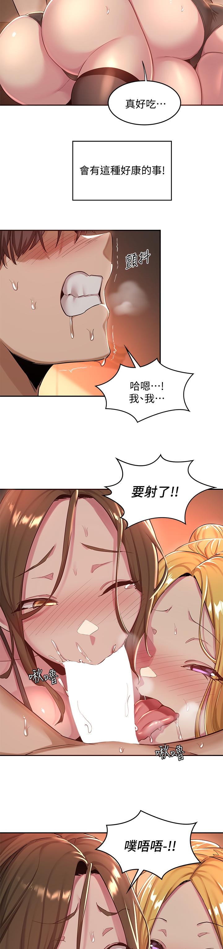 深度交流會 第24話-一起享用大肉棒 第30页