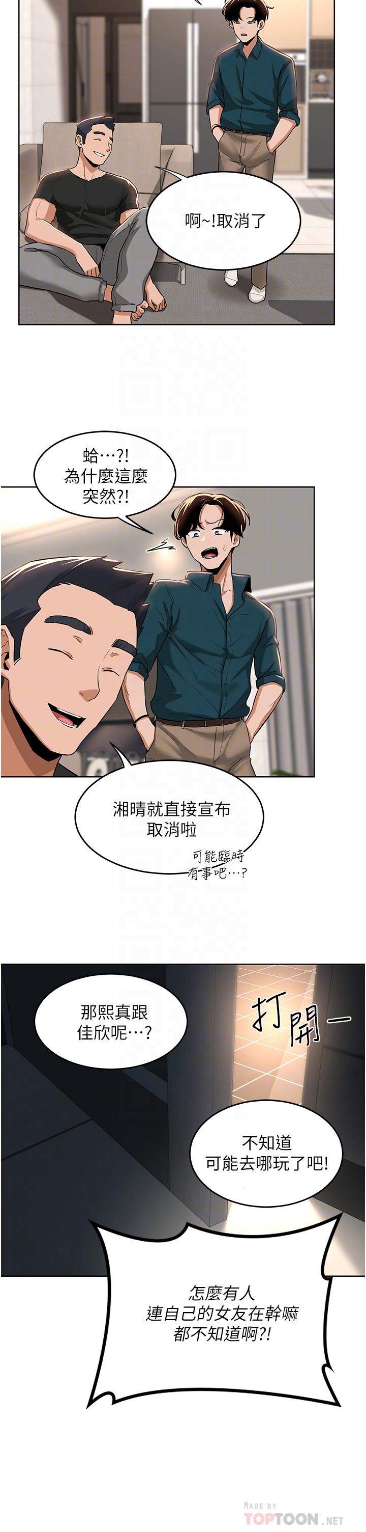 深度交流會 第25話-爭寵的兩條母狗 第6页