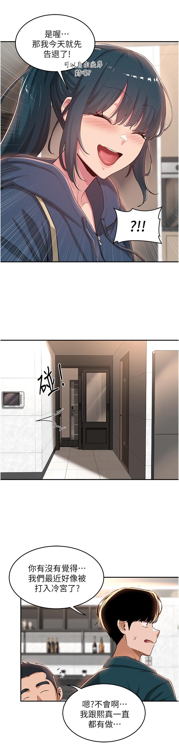 深度交流會 第25話-爭寵的兩條母狗 第9页