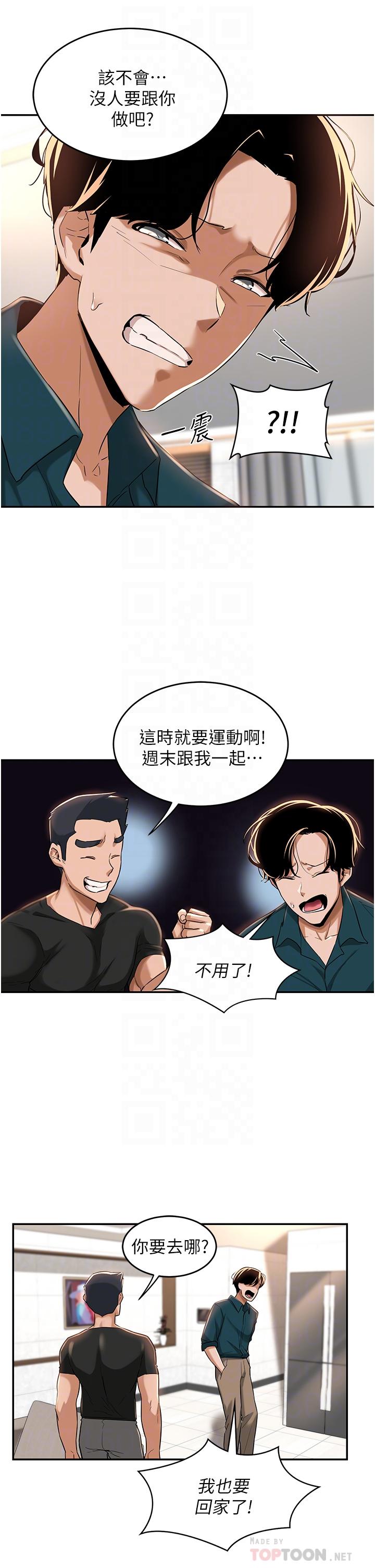 深度交流會 第25話-爭寵的兩條母狗 第10页