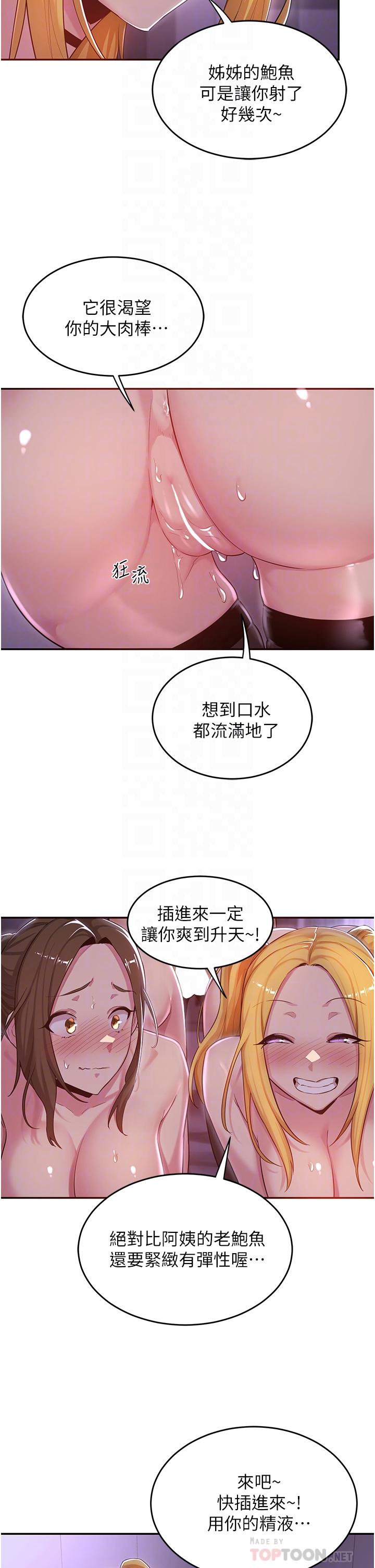 深度交流會 第25話-爭寵的兩條母狗 第18页