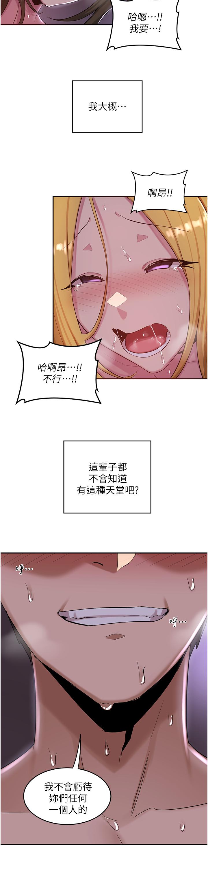 深度交流會 第25話-爭寵的兩條母狗 第32页