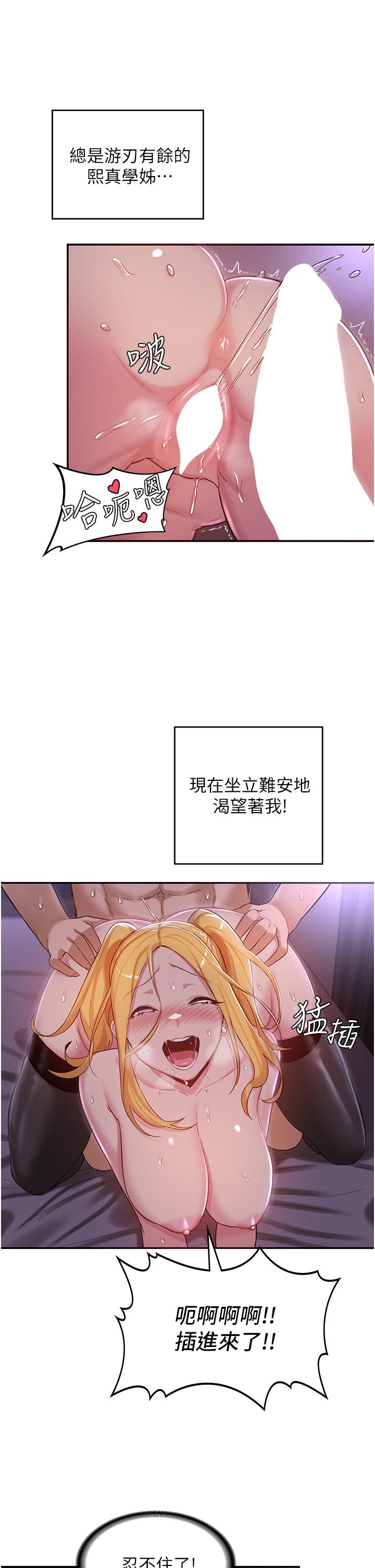 深度交流會 第25話-爭寵的兩條母狗 第29页