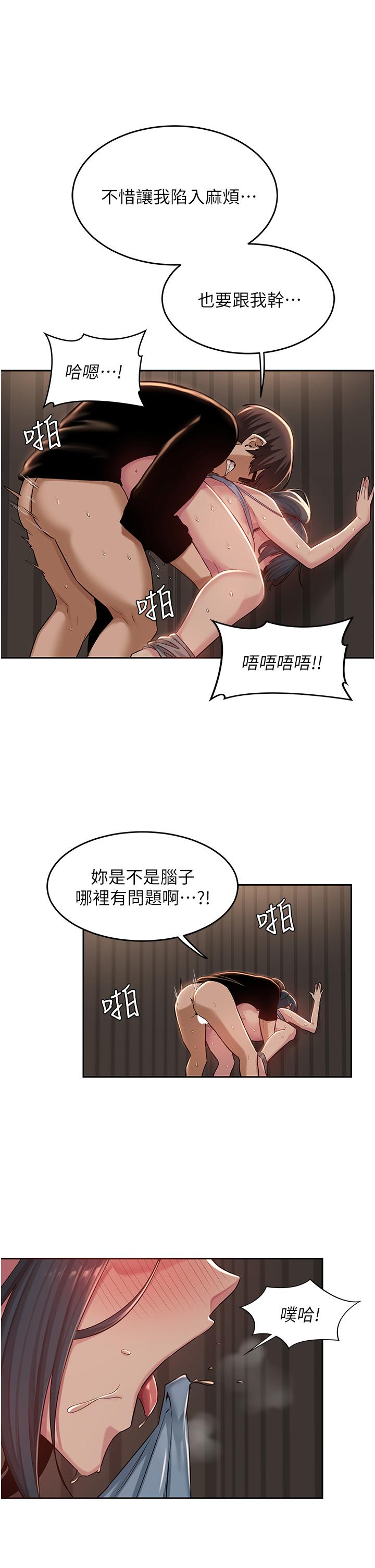 深度交流會 第30話-從後庭調教變態女 第21页