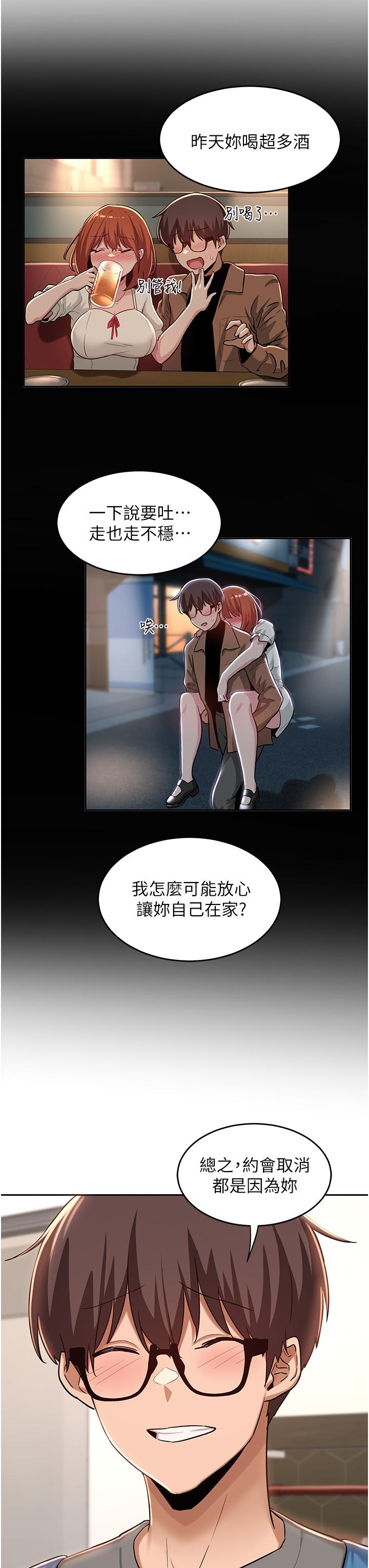 深度交流會 第31話-性愛中敏恩的告白 第30页