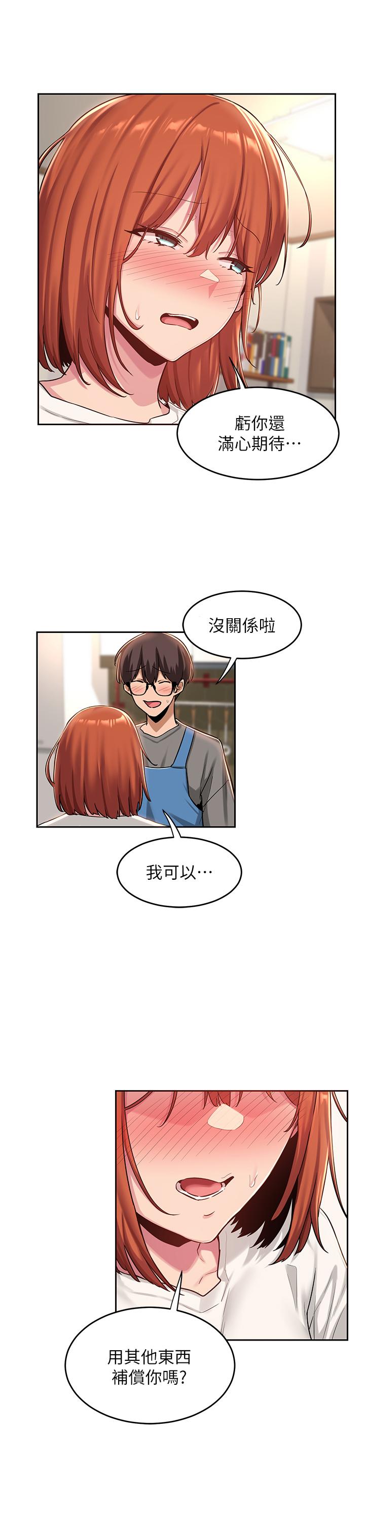 深度交流會 第31話-性愛中敏恩的告白 第32页