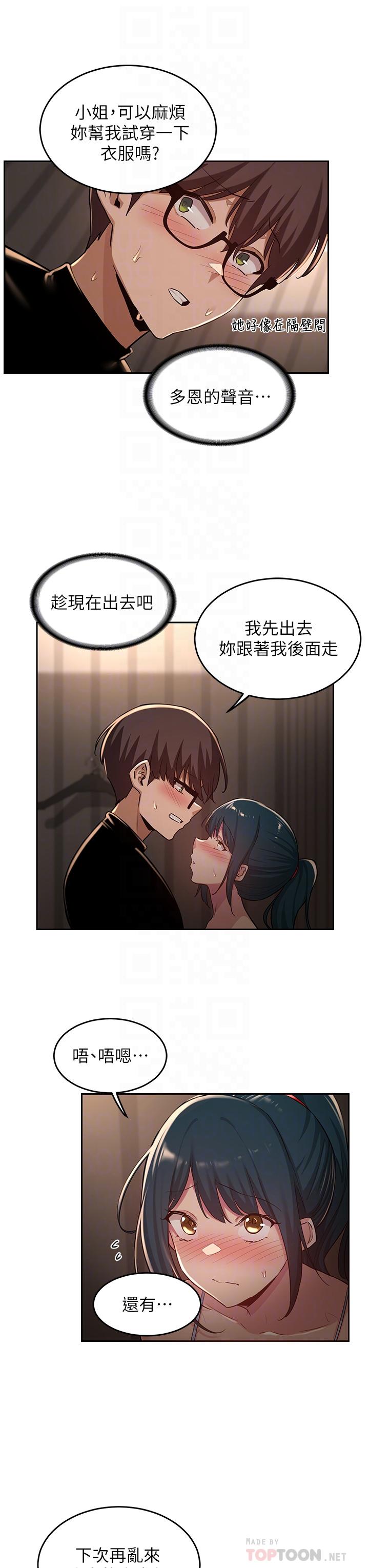 深度交流會 第31話-性愛中敏恩的告白 第6页