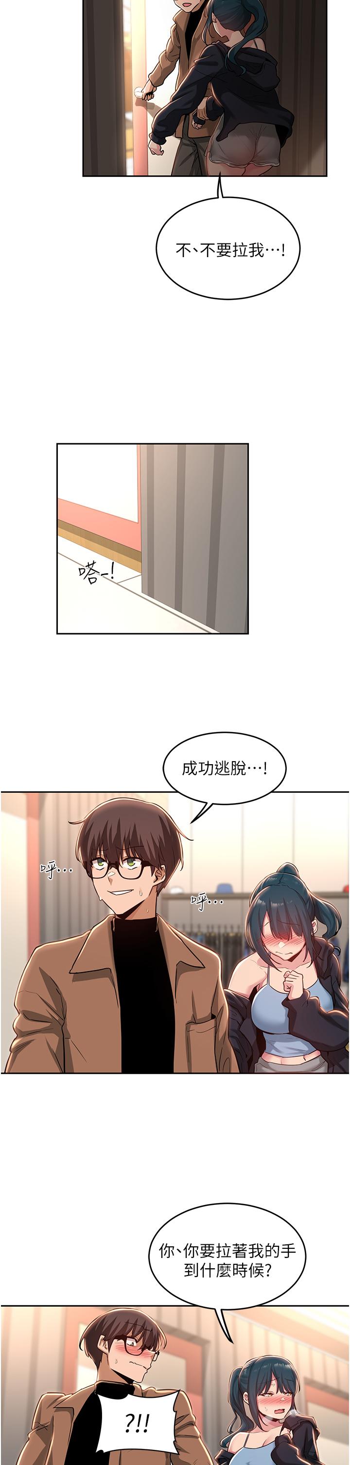 深度交流會 第31話-性愛中敏恩的告白 第9页
