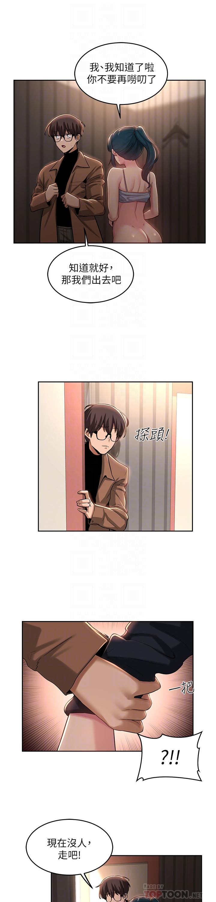 深度交流會 第31話-性愛中敏恩的告白 第8页