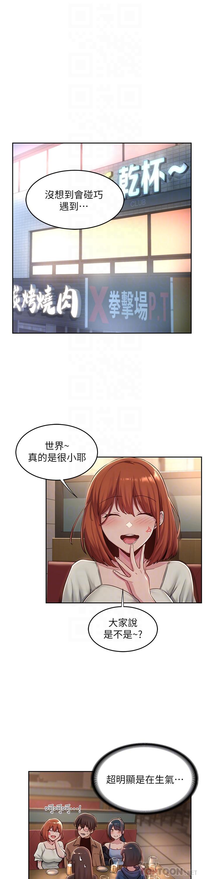 深度交流會 第31話-性愛中敏恩的告白 第12页