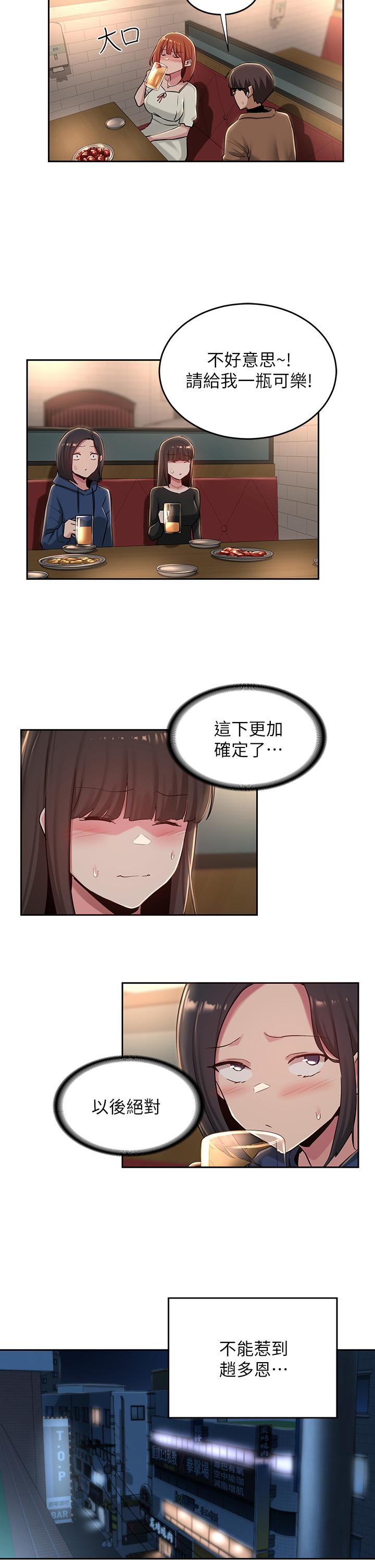 深度交流會 第31話-性愛中敏恩的告白 第17页