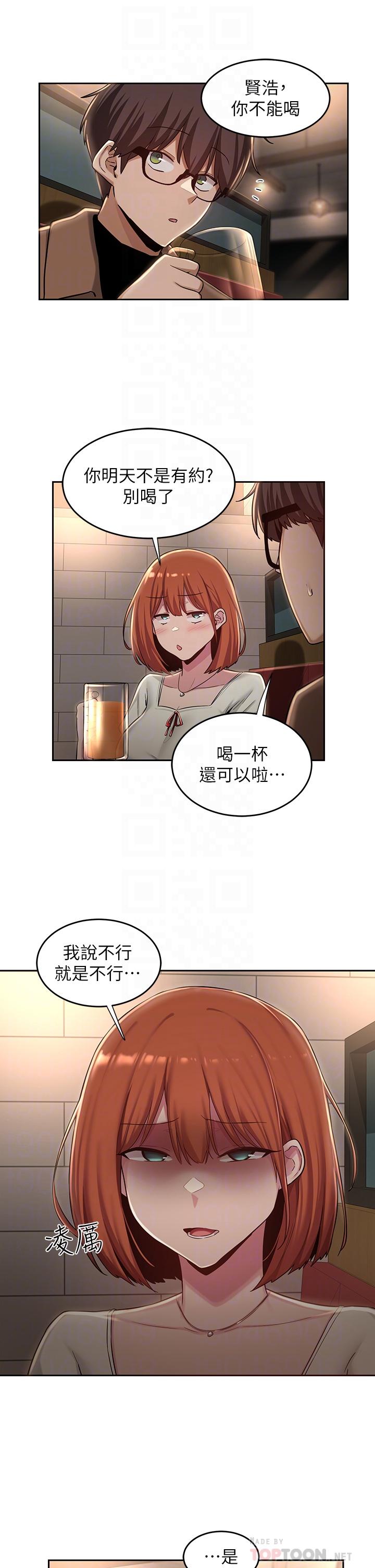 深度交流會 第31話-性愛中敏恩的告白 第16页