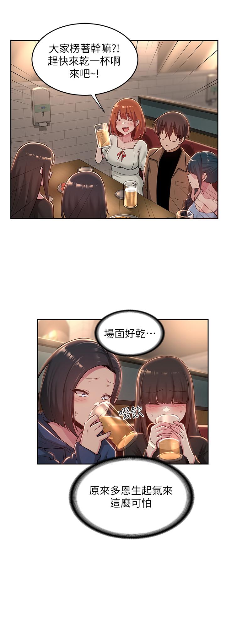 深度交流會 第31話-性愛中敏恩的告白 第15页