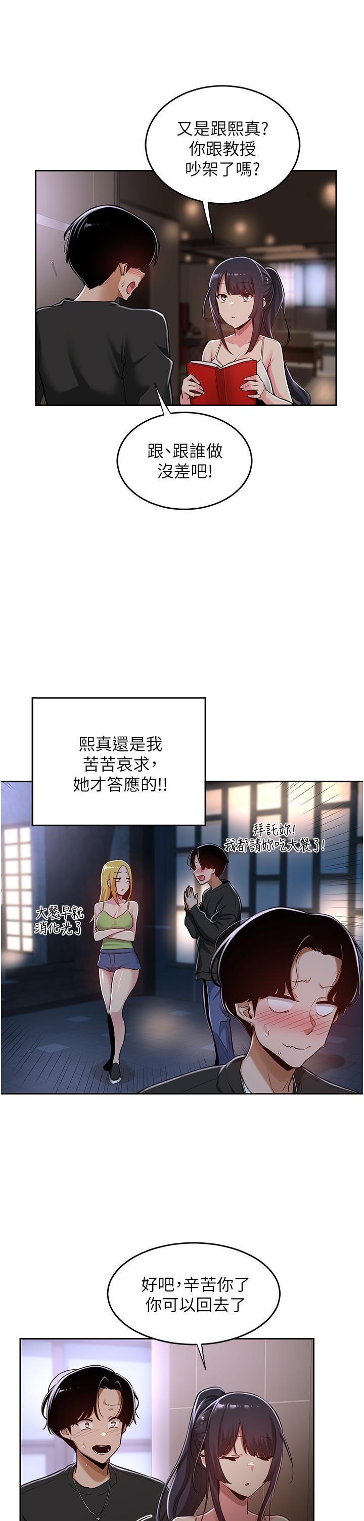 深度交流會 第31話-性愛中敏恩的告白 第20页