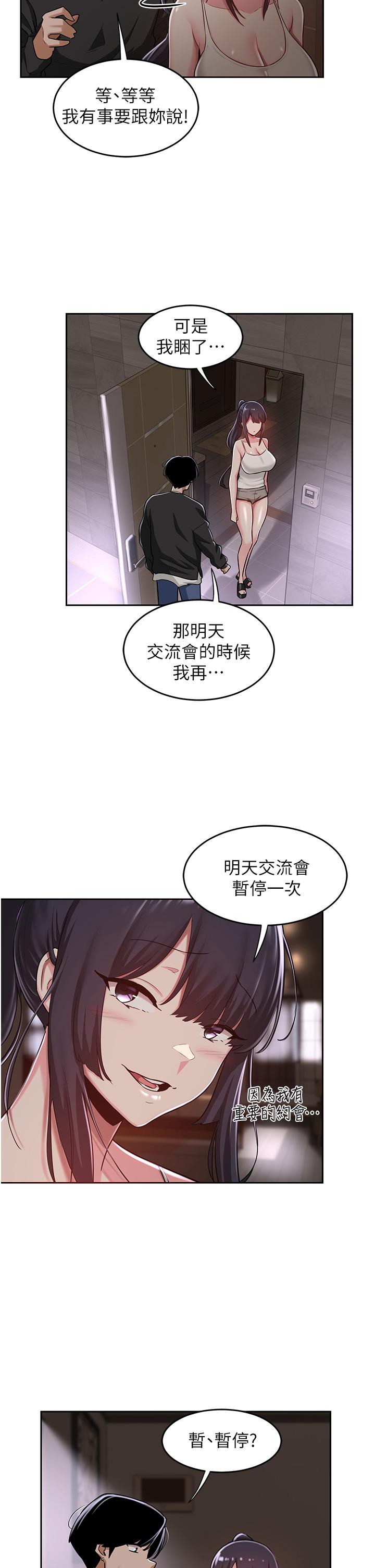 深度交流會 第31話-性愛中敏恩的告白 第21页