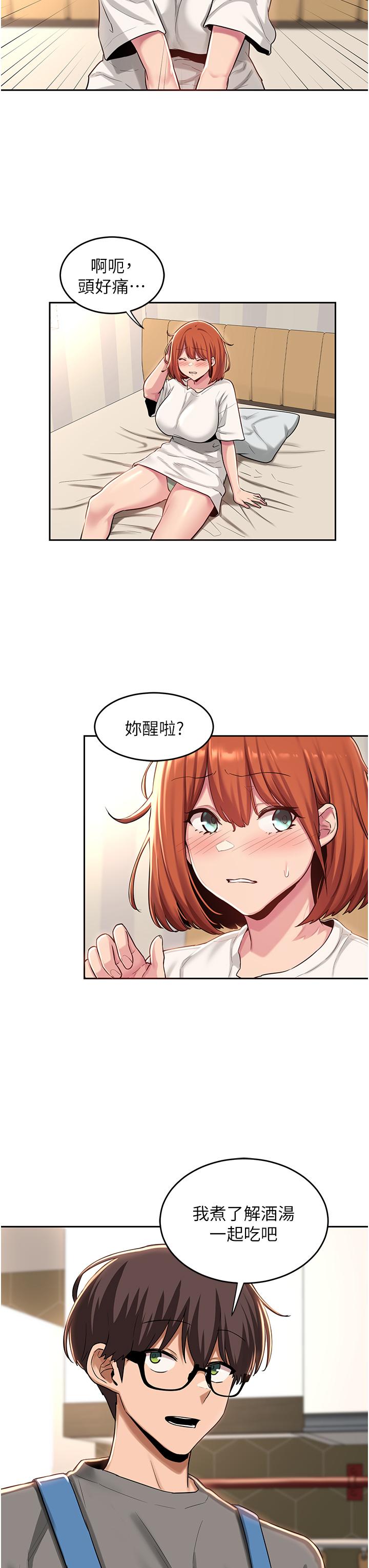 深度交流會 第31話-性愛中敏恩的告白 第26页