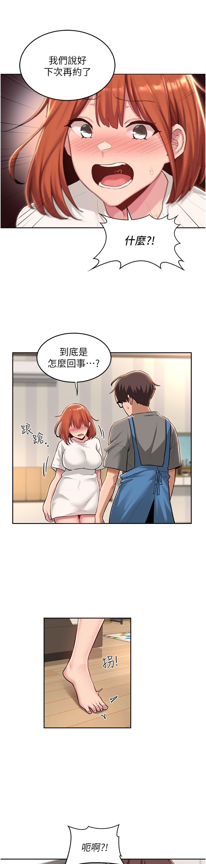 深度交流會 第31話-性愛中敏恩的告白 第28页