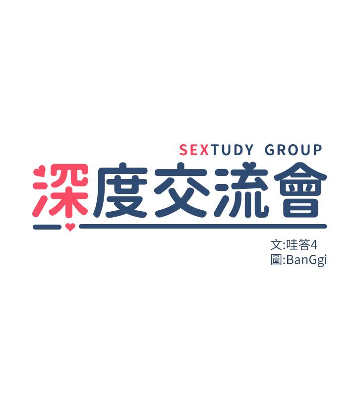 深度交流會 第32話-練習接吻的下一步 第3页
