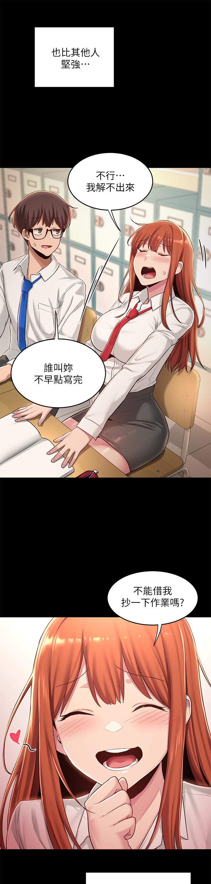 深度交流會 第32話-練習接吻的下一步 第9页