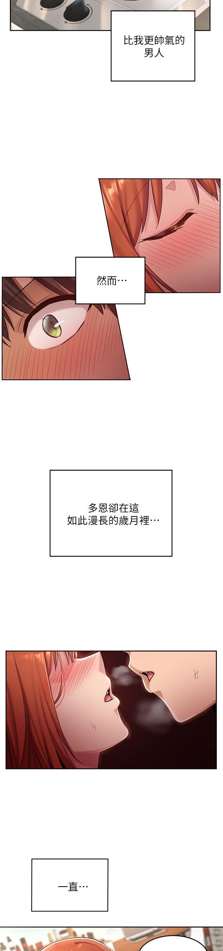 深度交流會 第32話-練習接吻的下一步 第11页