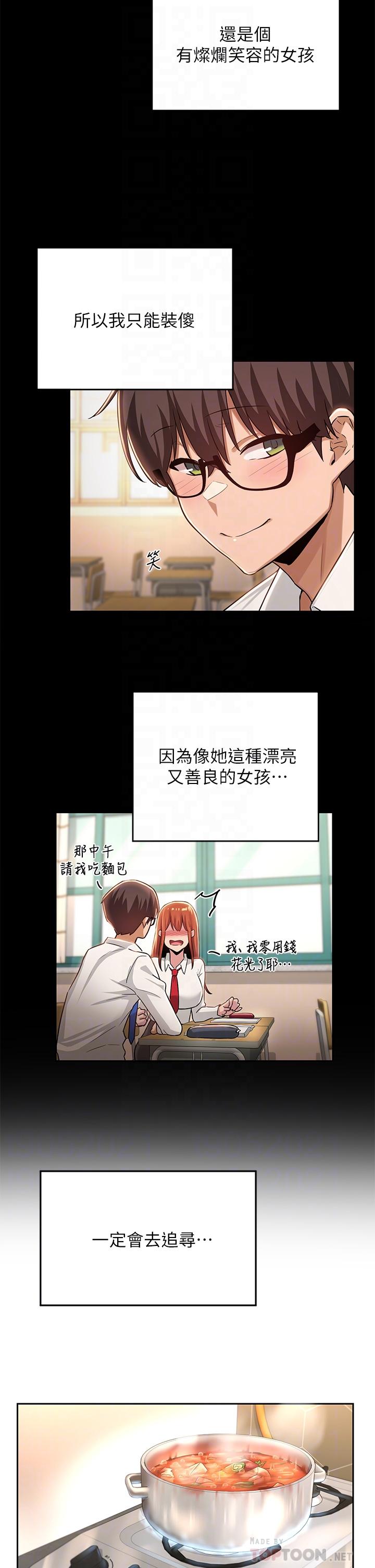 深度交流會 第32話-練習接吻的下一步 第10页