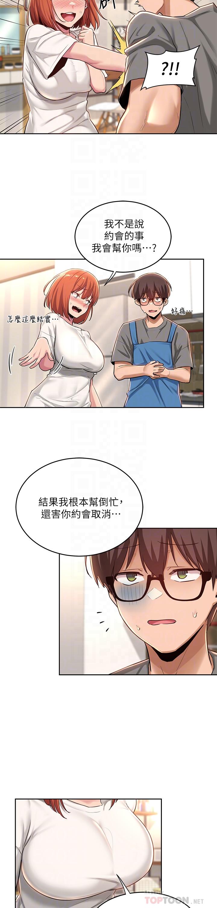 深度交流會 第32話-練習接吻的下一步 第14页