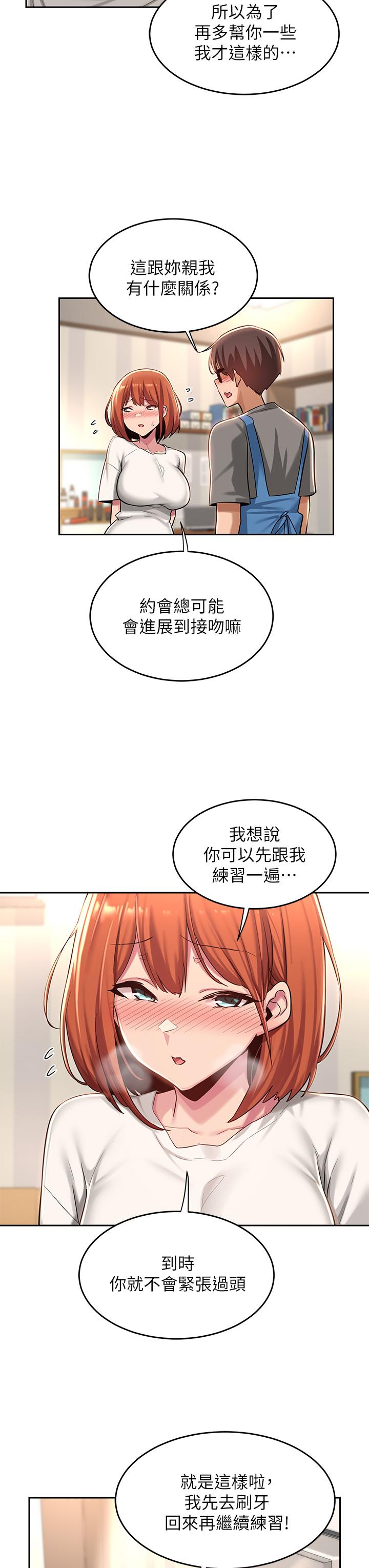 深度交流會 第32話-練習接吻的下一步 第15页