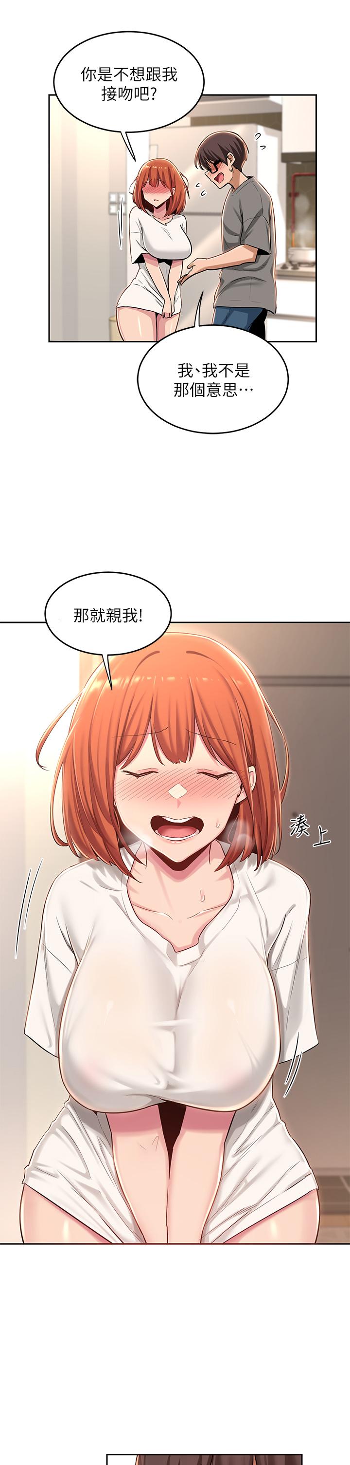 深度交流會 第32話-練習接吻的下一步 第21页