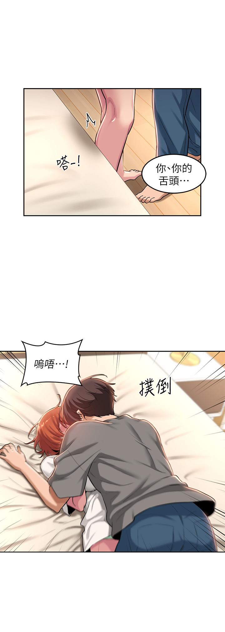 深度交流會 第32話-練習接吻的下一步 第28页