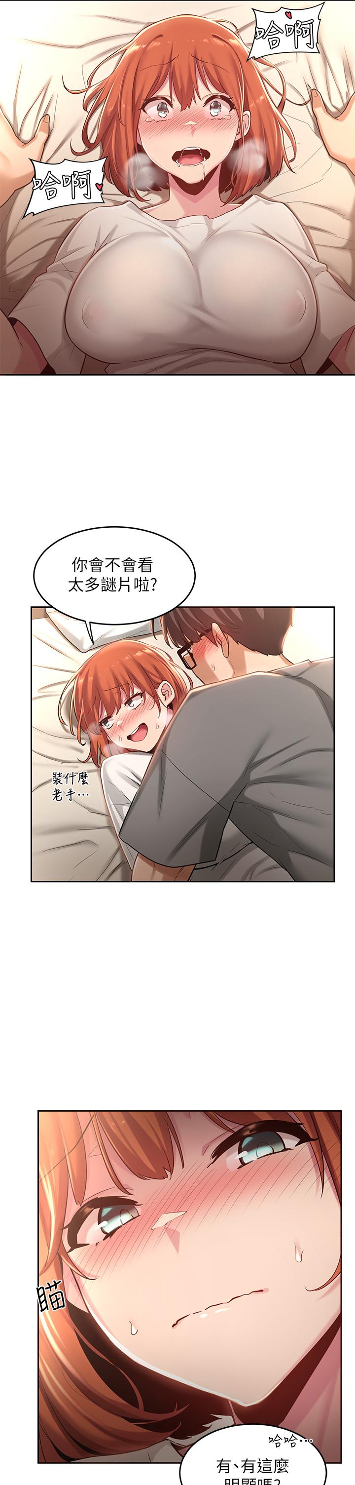 深度交流會 第32話-練習接吻的下一步 第30页