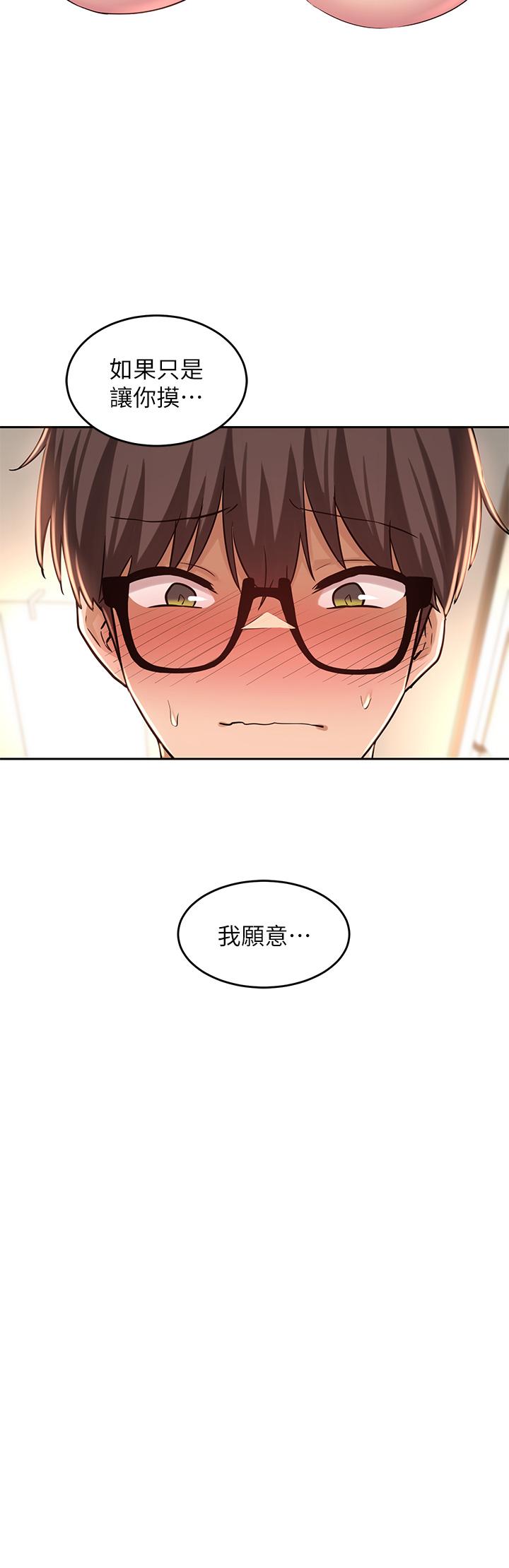 深度交流會 第32話-練習接吻的下一步 第34页