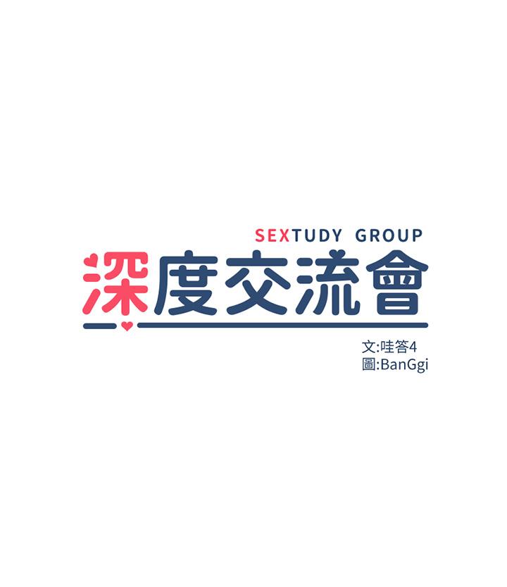 深度交流會 第33話-啟動情慾開關的騎乘位 第3页