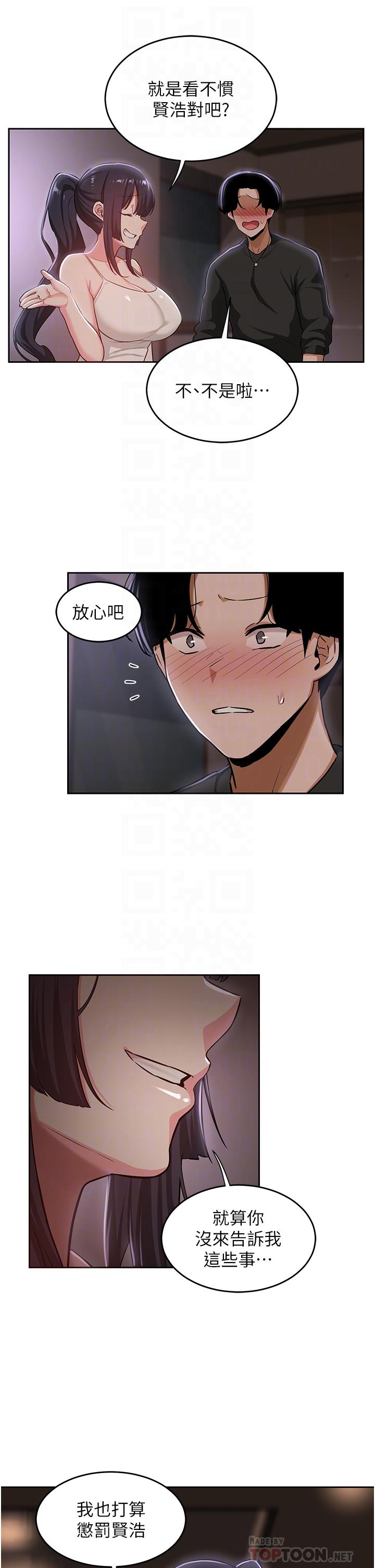 深度交流會 第33話-啟動情慾開關的騎乘位 第8页