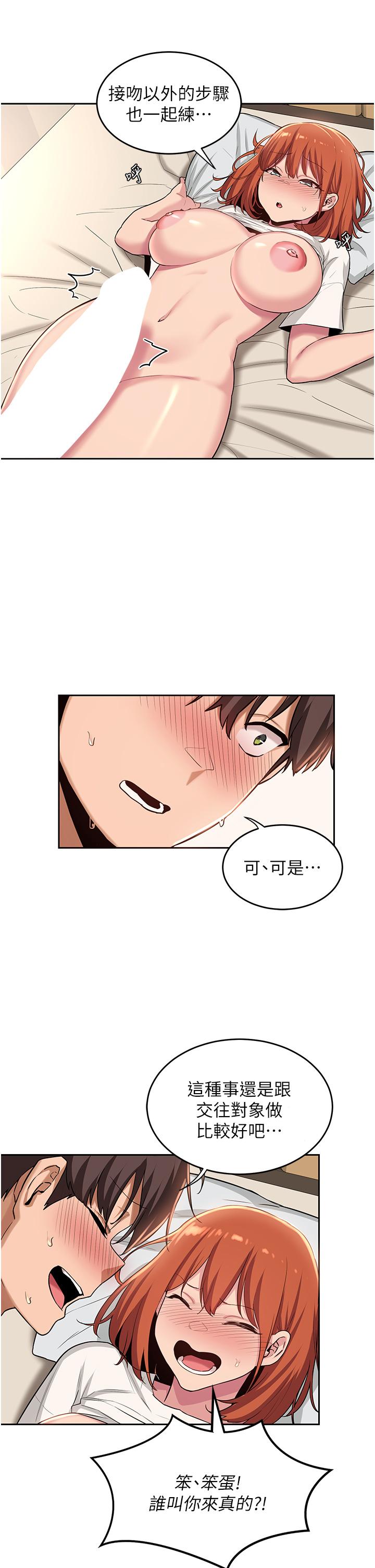 深度交流會 第33話-啟動情慾開關的騎乘位 第20页