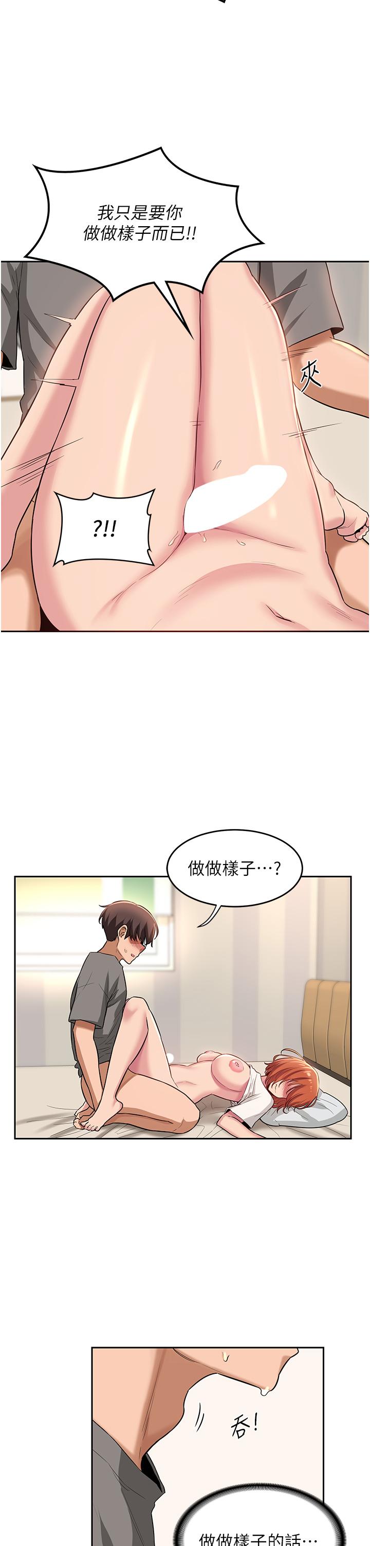 深度交流會 第33話-啟動情慾開關的騎乘位 第21页