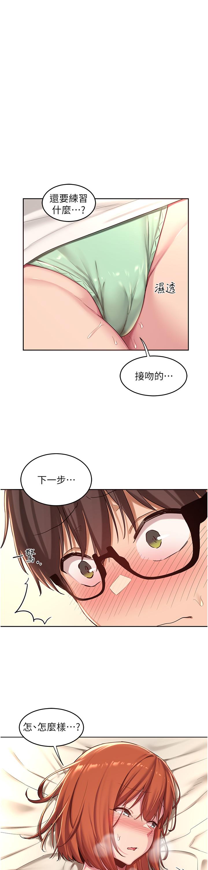 深度交流會 第33話-啟動情慾開關的騎乘位 第1页