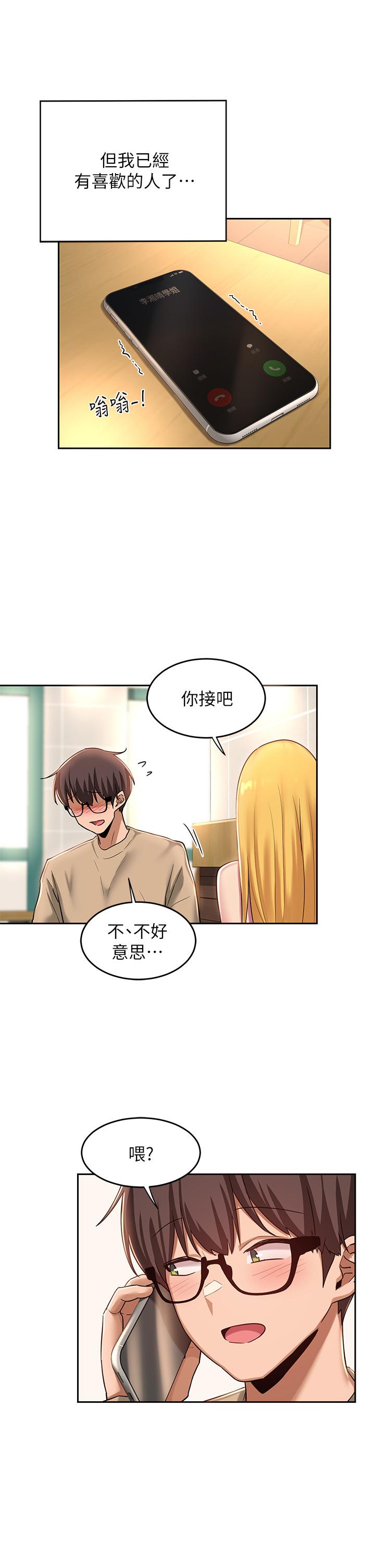 深度交流會 第34話-要不要，一起洗？ 第23页