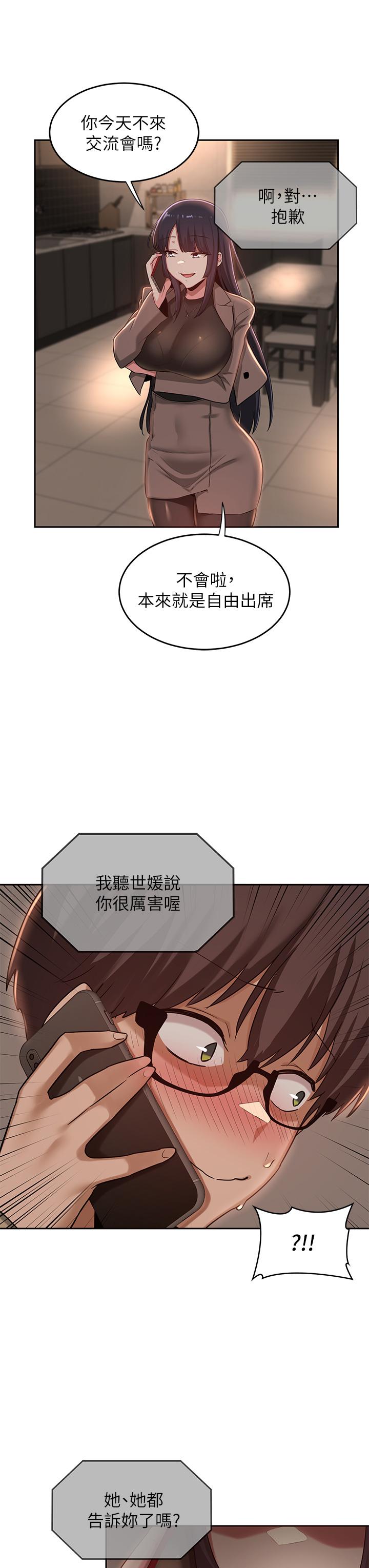 深度交流會 第34話-要不要，一起洗？ 第25页